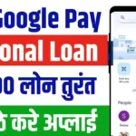 Google Pay Personal Loan 50,000